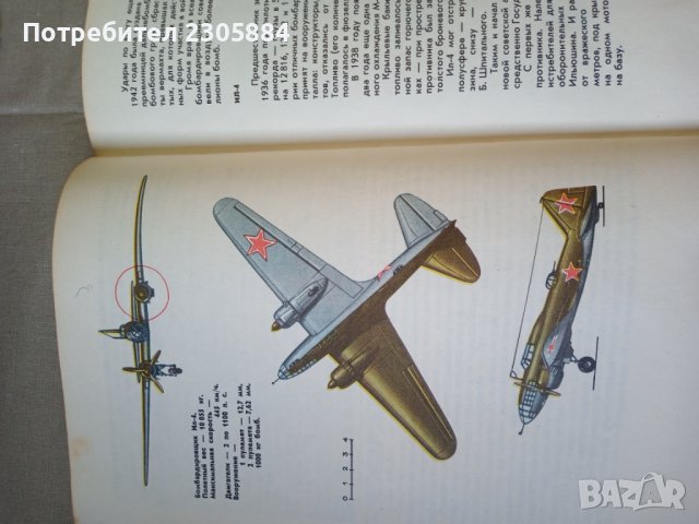 Книга за руски самолети , снимка 2 - Специализирана литература - 36645865
