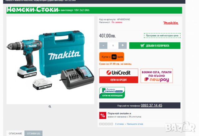 Акумулаторен ударен винтоверт Makita HP488DWAE,18V,2Ah, 42Nm,2 батерии, снимка 2 - Винтоверти - 42627057