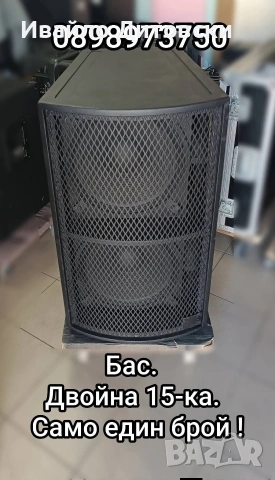 Двоен бас 15-ка., снимка 3 - Тонколони - 54002988