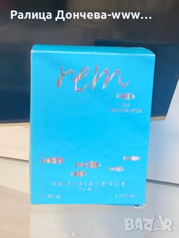 ПАРФЮМ В ТРАНСПОРТНА ОПАКОВКА-REMINISCENT-REM