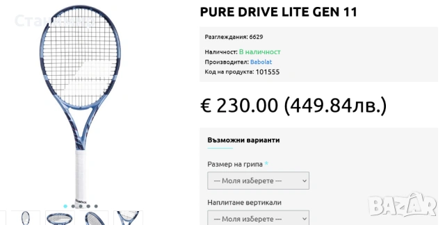 Babolat Pure Drive Lite GT легендарна тенис ракета., снимка 5 - Тенис - 54198959