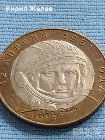 Монета 10 рубли 2001г. Русия Юрий Гагарин първия човек в космоса 27652, снимка 6 - Нумизматика и бонистика - 42661493