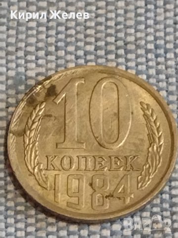 Две монети 2 копейки 1986г. / 10 копейки 1984г. СССР стари редки за КОЛЕКЦИОНЕРИ 39416, снимка 6 - Нумизматика и бонистика - 44272692