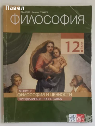 Учебници за 12 клас, снимка 2 - Учебници, учебни тетрадки - 55872978