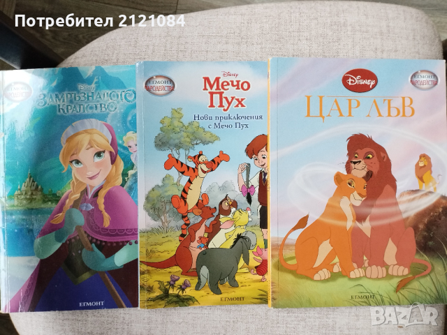 Замръзналото кралство/ Мечо Пух / Цар лъв - комплект Disney 