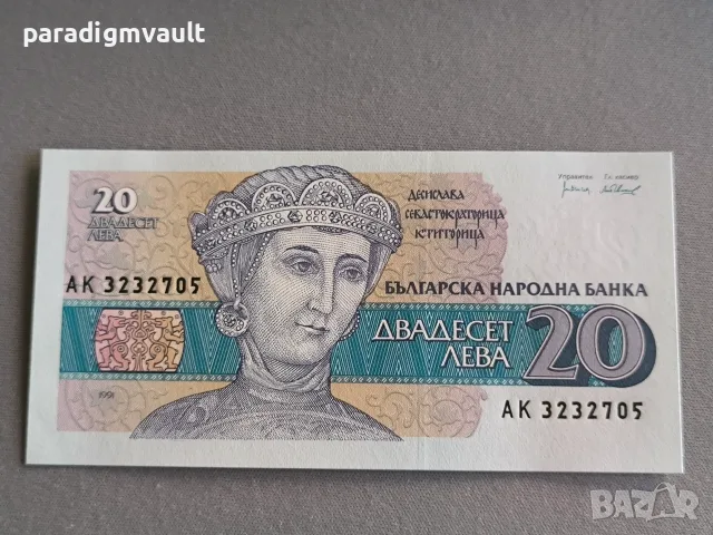 Банкнота - България - 20 лева UNC | 1991г.