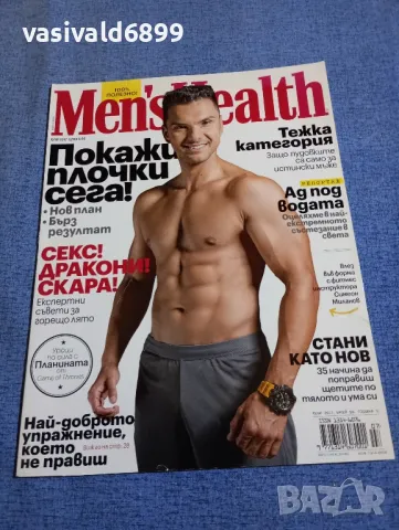 Списание "MEN'S HEALTH" 7/2017