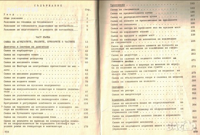 🚚Ремонтна книга ГАЗ 66 Виетнамка на диск CD + Ръководство обслужване на📀диск CD📀Български език📀 , снимка 5 - Специализирана литература - 30743073