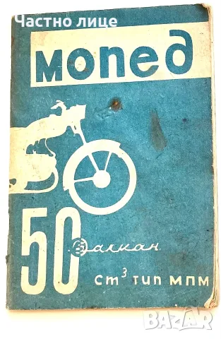  Балкан 50 / Балканче