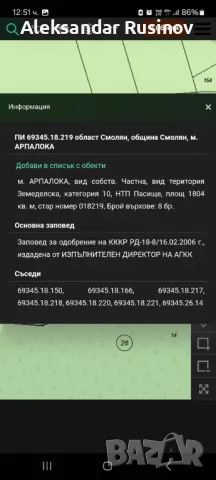Продава земеделска земя в Родопите, снимка 2 - Земеделска земя - 49993572