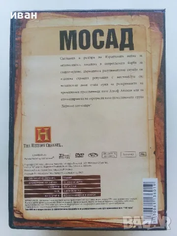 DVD колекция - "Великите шпионски истории", снимка 13 - Други жанрове - 47312900