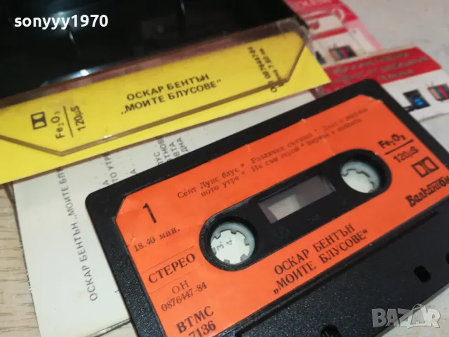 ОСКАР БЕНТЪН-БАЛКАНТОН,ОРИГИНАЛНА КАСЕТА 2504252210, снимка 11 - Аудио касети - 50038369