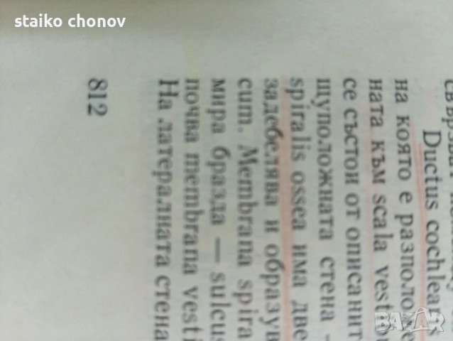 Анатомия на Човека, снимка 5 - Учебници, учебни тетрадки - 52518859