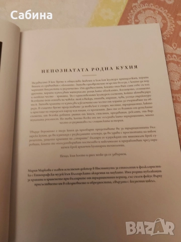 Специално издание на Готварска книга, снимка 5 - Други - 52102344