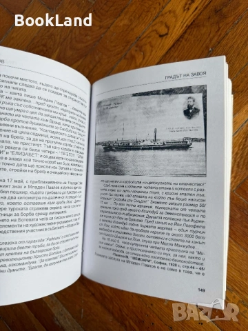 Градът на завоя | Йоцо Йоцов , снимка 10 - Други - 54199796