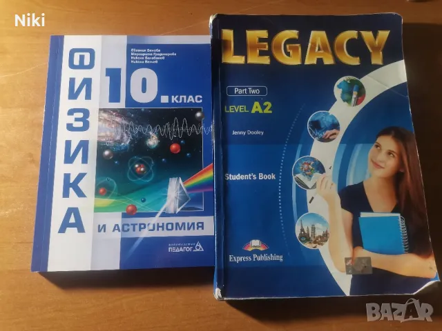 Учебници за 10 клас, снимка 5 - Учебници, учебни тетрадки - 49328284