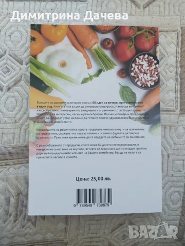 Готварска книга 1 2 3 в тавата сготви, снимка 2 - Други - 53953650