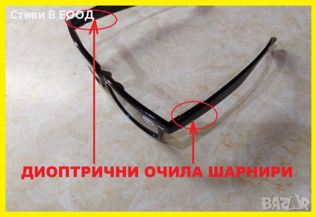 Диоптрични очила Ново +1.00/+1.25/+1.50/+1.75/+2.00/+2.25/+2.50/+2.75/+3.00, снимка 7 - Слънчеви и диоптрични очила - 38614763