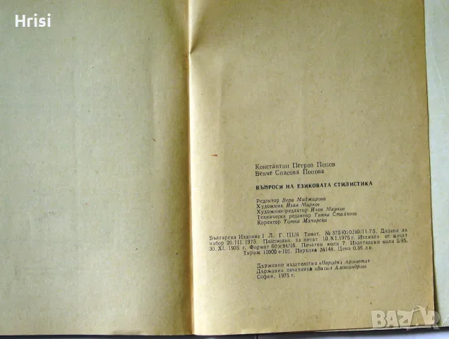 Въпроси на съвременната българска литература и др., снимка 5 - Българска литература - 49827440