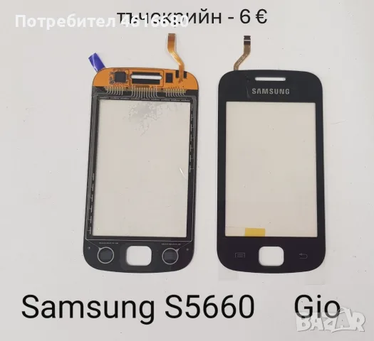 Тъчскрийн за Samsung S5620,S5660,S5220,S6500,I8000,I900,F490,B5310,B5722,C3510,C3500,B3410,M8800,M89, снимка 2 - Тъч скрийн за телефони - 56226039