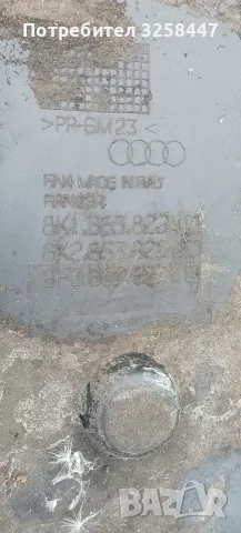 Кора под скорости Ауди 8K1863822U, снимка 3 - Части - 56185836
