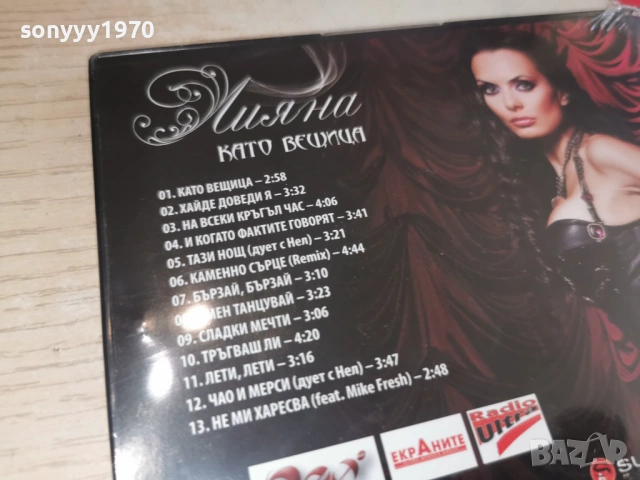 ЛИЯНА ЦД 1101261917, снимка 10 - CD дискове - 53065874