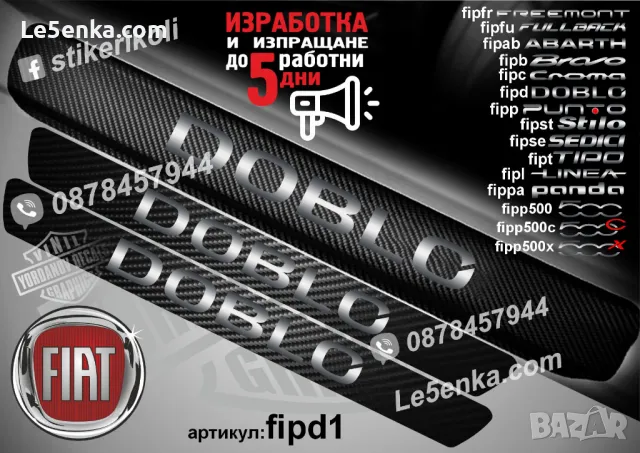 ПРАГОВЕ карбон FIAT DOBLO фолио стикери fipd, снимка 2 - Аксесоари и консумативи - 39108382