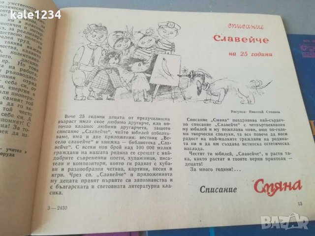 Грамофонна плоча. ВЕК 3647. Смяна 81. Хор Бодра смяна. Честита Нова година ВЕК 3685. Детска асамблея, снимка 12 - Грамофонни плочи - 29868062