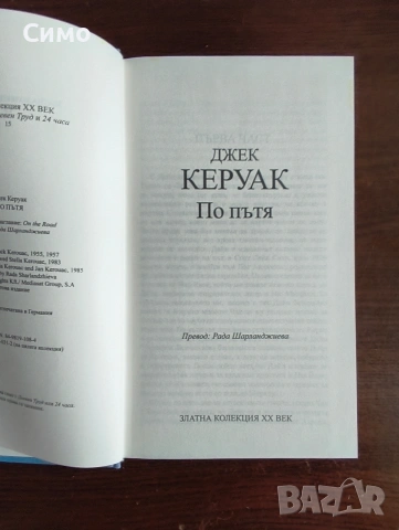 Златна Колекция ХХ век, снимка 9 - Художествена литература - 54027245