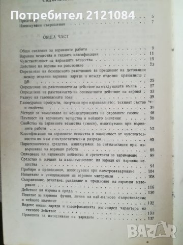 Наръчник по взривни работи / Радко Саздов , снимка 2 - Специализирана литература - 44227914