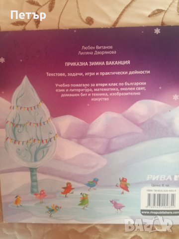 Продавам Уч.помагала за тестове,задачи за 2 и след 2 клас, снимка 5 - Учебници, учебни тетрадки - 37655710