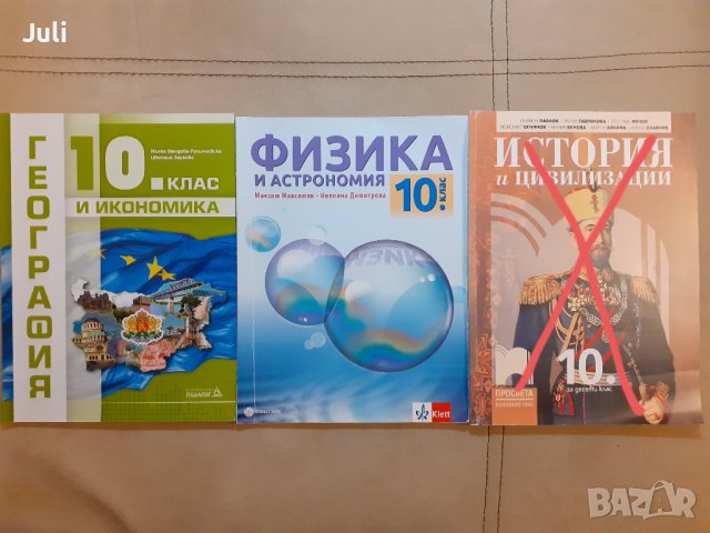 Учебници за 10 клас