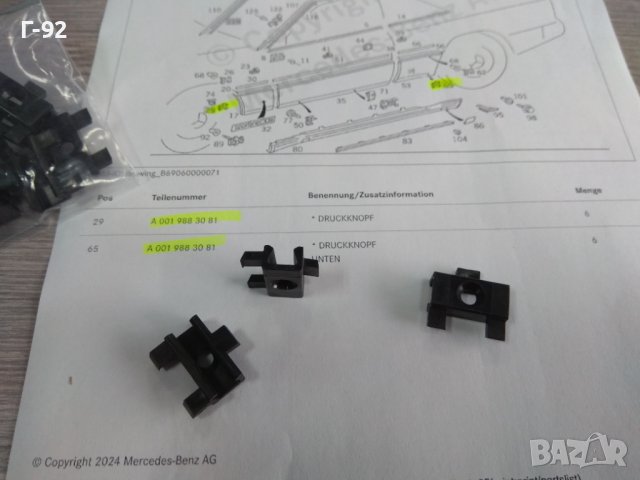 A0019883081**НОВО**MERCEDES-BENZ**ЩИПКА ЗА ЛАЙСНА**C124**R124**, снимка 3 - Части - 44305238
