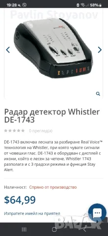 Антирадар Whistler 1743, снимка 6 - Аксесоари и консумативи - 48395079