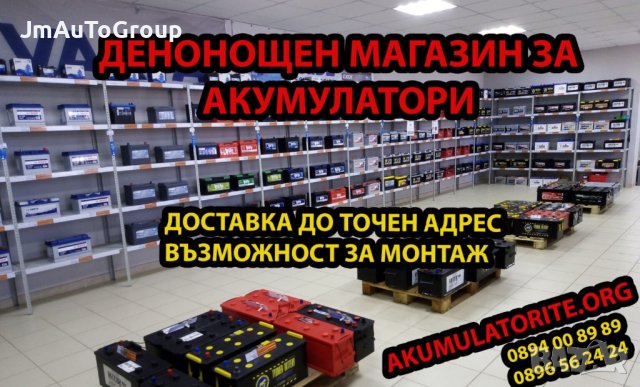 Акумулатори Пловдив. Денонощен магазин за акумулатори в Пловдив, снимка 1