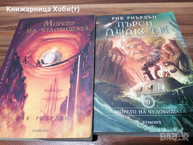 Рик Риърдън - Пърси Джаксън и боговете на Олимп : Морето на чудовищата, снимка 1 - Художествена литература - 39474191