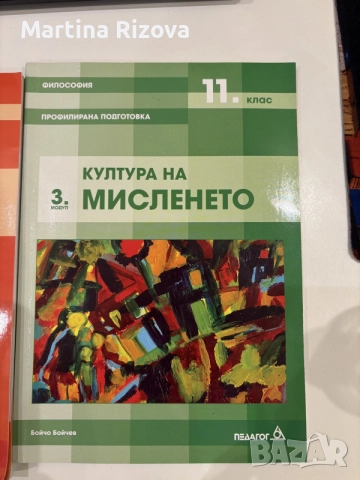 учебници 11 клас