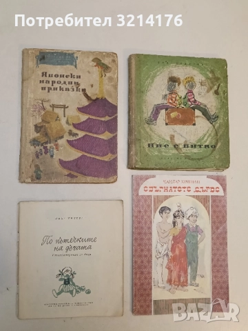 Японски народни приказки - Сборник