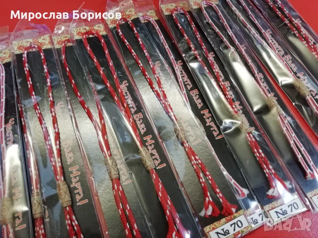 МАРТЕНИЦИ НА ЕДРО - №70 - МОДЕЛ 2026