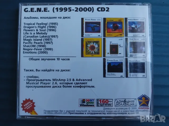 G.E.N.E. - 9 албума в 1 матричен диск музика, снимка 2 - CD дискове - 56349658