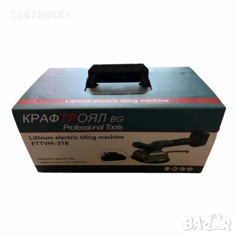 Акумулаторна вендуза за плочки 36V 8Ah KraftRoyal BG с две батерии FTTVM-318, снимка 5 - Други инструменти - 49229592