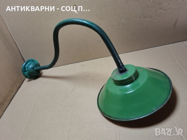 Стара Соц Емайлирана Улична Лампа. , снимка 4 - Антикварни и старинни предмети - 52506119
