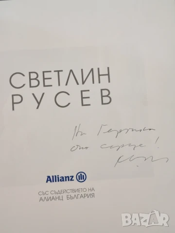 Албум - каталог Светлин Русев 1994 година. , снимка 4 - Специализирана литература - 51026879