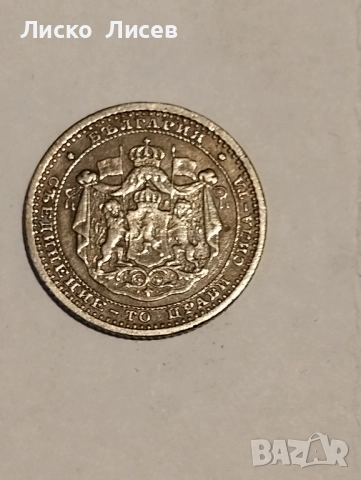Сребърни монети България, снимка 17 - Нумизматика и бонистика - 52571404