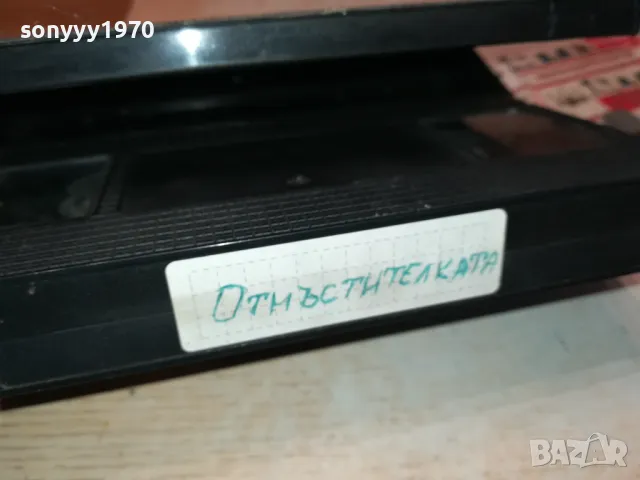 ОТМЪСТИТЕЛКАТА-VHS VIDEO TAPE 1802251531, снимка 14 - Други жанрове - 49180725