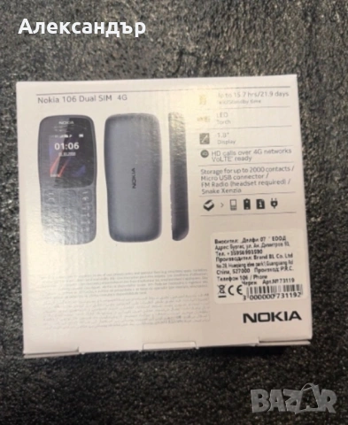 NOKIA 106 4G Dual Sim (Чисто нова, ТА-1114 DS), снимка 2 - Nokia - 53974249