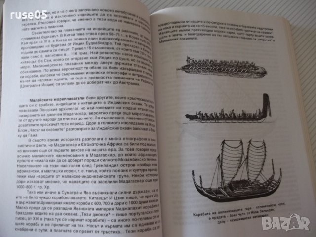 Книга "Корабите - том I - Чони Чонев" - 328 стр., снимка 5 - Специализирана литература - 37275370