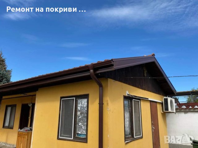Ремонт на Покриви София   , снимка 2 - Ремонти на покриви - 42748686
