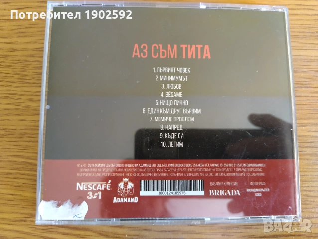 Тита-Аз Съм Тита , снимка 2 - CD дискове - 54184721