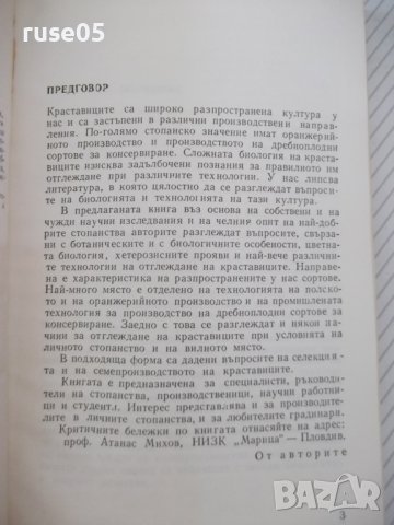 Книга "Краставици - Атанас Михов" - 160 стр., снимка 2 - Специализирана литература - 40060421